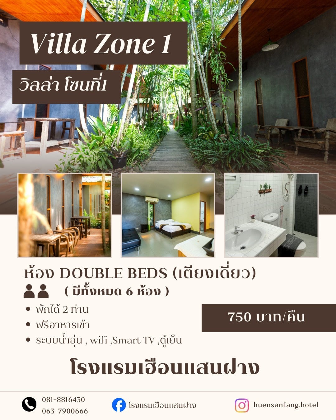 ภาพราคาวิลล่าโซน 1 — ห้องแบบเตียงใหญ่