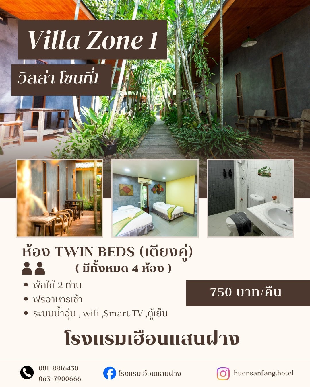 ภาพราคาวิลล่าโซน 1 — ห้องแบบเตียงคู่