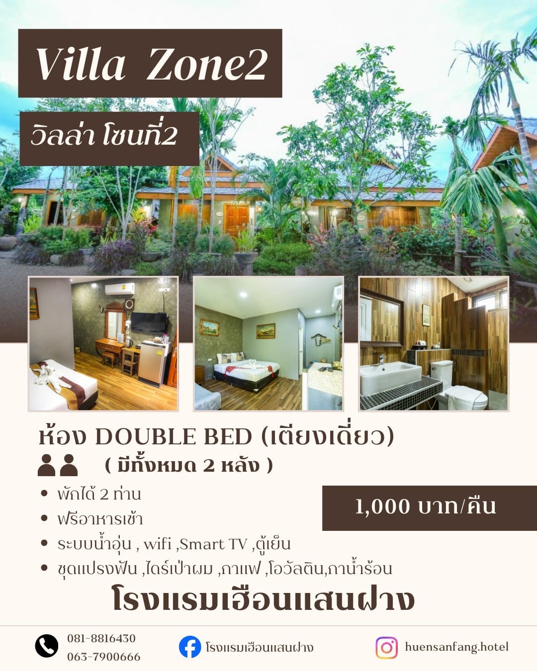 ภาพราคาวิลล่าโซน 2 — ห้องแบบเตียงใหญ่