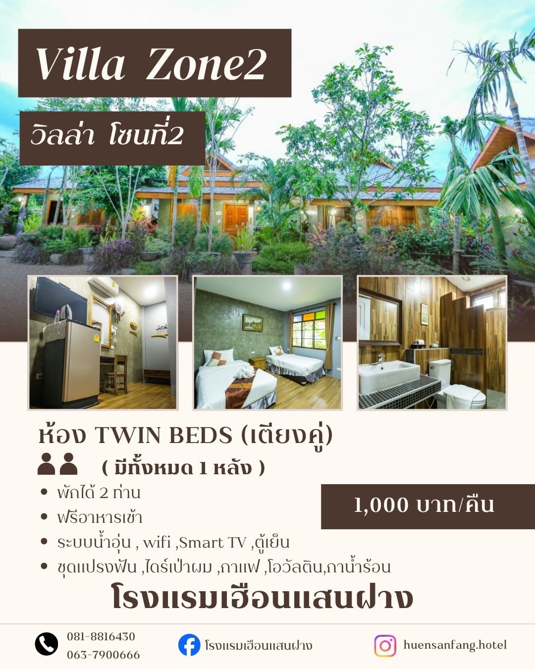 ภาพราคาวิลล่าโซน 2 — ห้องแบบเตียงคู่